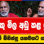 සියදිවි නසා ගැනීම් වලින් ලංකාව තවමත් ලෝකයේ ඉදිරියෙන්ලු