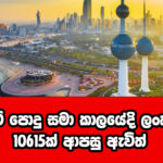 ඉරානයේ තෙල් ණය පියවන්නේ තේ දෙයි