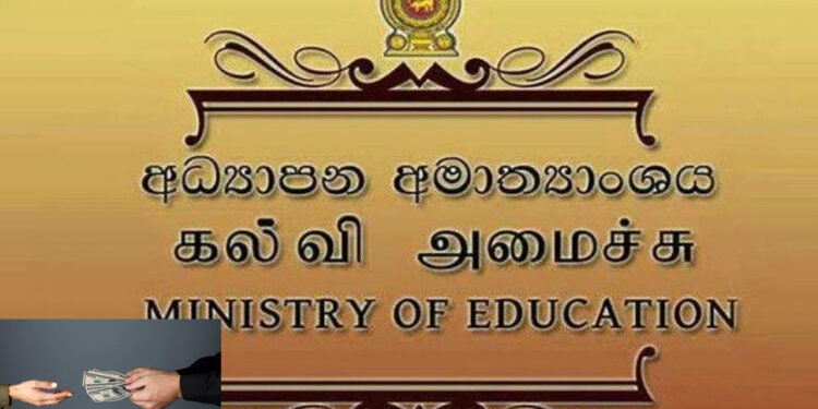 ළමා හා ගුරු දින සැමරුමට දෙමාපියන්ගෙන් සල්ලි එකතු කරන්න බෑ!