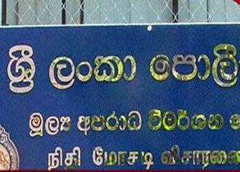 එෆ්.සී.අයි.ඩී. යළිත් බලාත්මක කරයි?