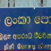 එෆ්.සී.අයි.ඩී. යළිත් බලාත්මක කරයි?