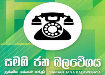 සජබ අපේක්ෂක ලැයිස්තුවේ තරුණයන්ට සහ කතුන්ට වැඩි තැනක්