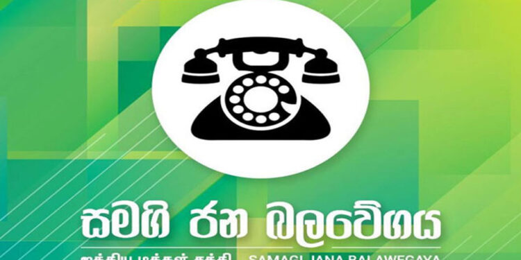 සජබ අපේක්ෂක ලැයිස්තුවේ තරුණයන්ට සහ කතුන්ට වැඩි තැනක්