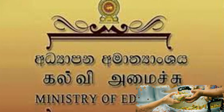 සිසුන්ගේ දිවා ආහාරය නවතා නෑ !