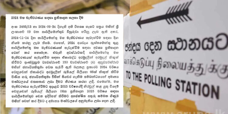 මහ මැතිවරණයට ප්රතිපාදන සලසා දීමට කැබිනට් අනුමැතිය හිමිවෙයි