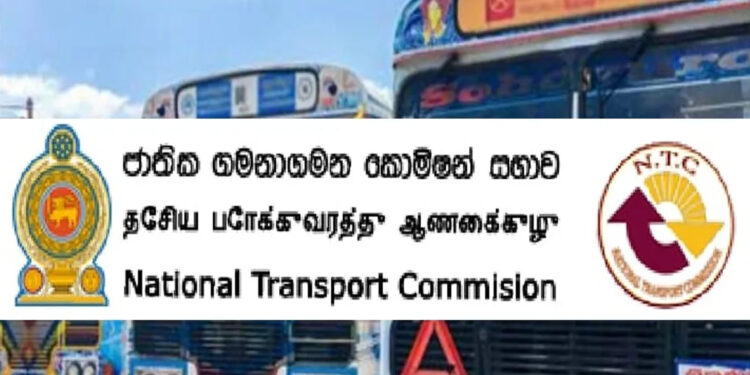 ගමනාගමන කොමිෂන් සභාවට නව අධ්‍යක්ෂ මණ්ඩලයක්