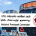 ගමනාගමන කොමිෂන් සභාවට නව අධ්‍යක්ෂ මණ්ඩලයක්