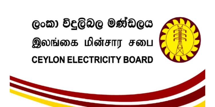 විදුලිබල මණ්ඩලයෙන් නිවේදනයක්