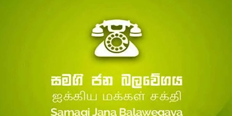 විපක්ෂයේ ප්‍රධාන සංවිධායක ධුරයට සජබයෙන් නම් කිහිපයක්