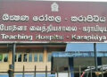 කරාපිටිය රෝහලේ වෛද්‍යවරු අඛණ්ඩ වර්ජනයක