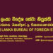 කුවේට් රාජ්යයේ සේවය කරන ලාංකියන්ට විශේෂ නිවේදනයක්