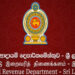 බදු නොගෙව්වොත් දඩ සහන නෑ – දේශීය ආදායම් දෙපාර්තමේන්තුව