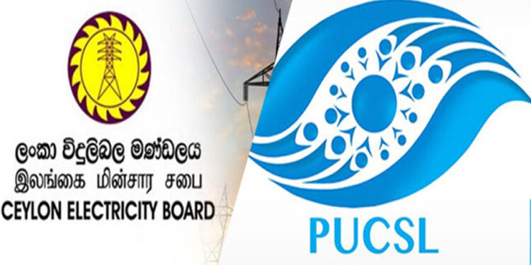 විදුලි බිලට කොමිසම – ලංවීම හැප්පෙයි