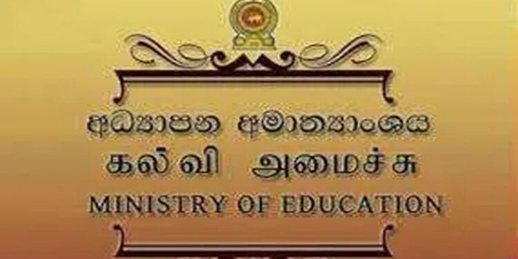 අධ්‍යාපන අමාත්‍යාංශයෙන් දැනුම්දීමක්