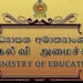 අධ්‍යාපන අමාත්‍යාංශයෙන් දැනුම්දීමක්