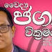 නව කථානායක පුටුව පොලොන්නරුවට