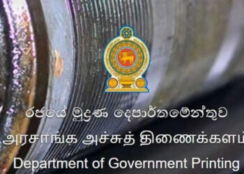 රජයේ මුද්රණ දෙපාර්තමේන්තුවට නව වෙබ් අඩවියක්