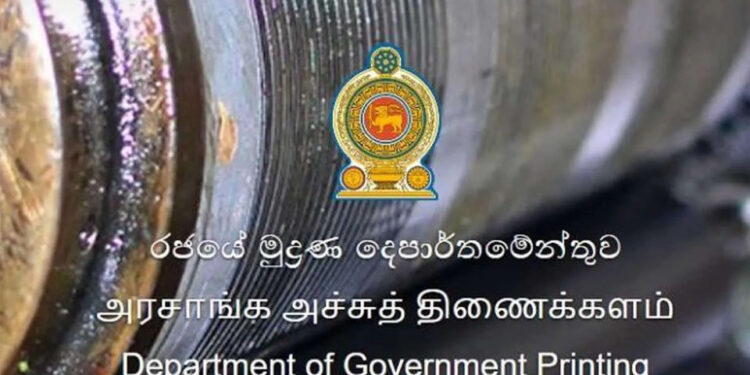 රජයේ මුද්‍රණ දෙපාර්තමේන්තුවට නව වෙබ් අඩවියක්