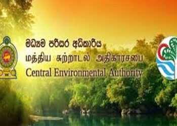 මධ්‍යම පරිසර අධිකාරියෙන් නිවේදනයක්