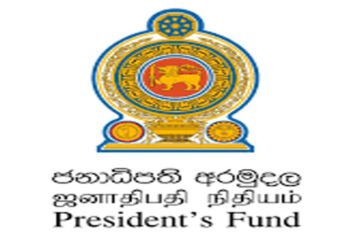 සාවද්‍ය තොරතුරු දී ජනපති අරමුදලින් මුදල් ගත් අය ගැන විමර්ශනයක්