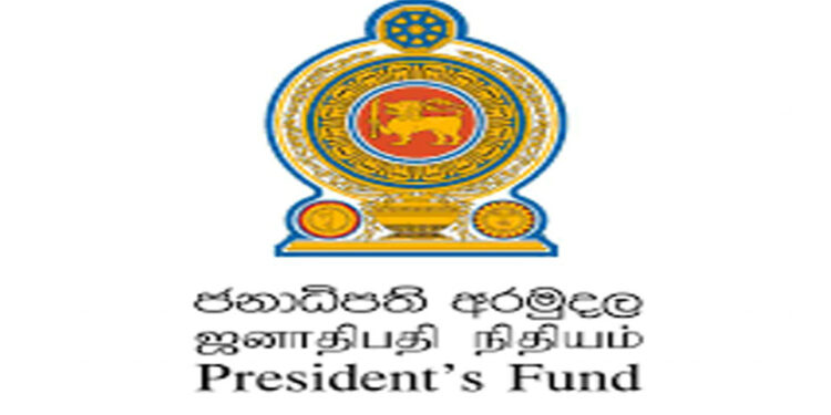 සාවද්‍ය තොරතුරු දී ජනපති අරමුදලින් මුදල් ගත් අය ගැන විමර්ශනයක්