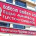 මැතිවරණ කොමිසම රැස්වෙයි