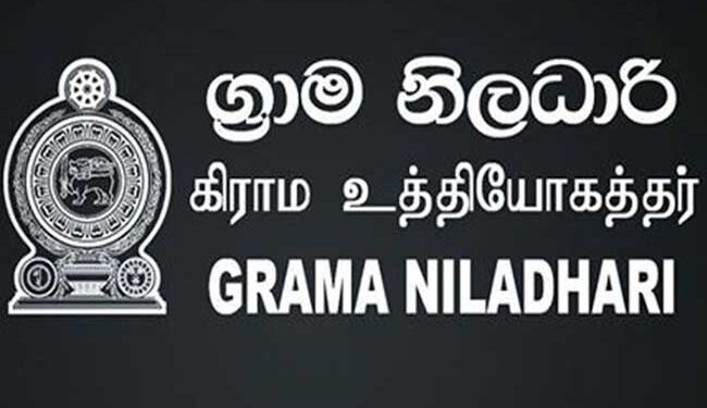 ආරක්ෂාව සම්බන්ධ ගැටලු නිසා ග්රාම නිලධාරිනියන් අද සිට රාත්රී සේවාවලින් ඉවතට