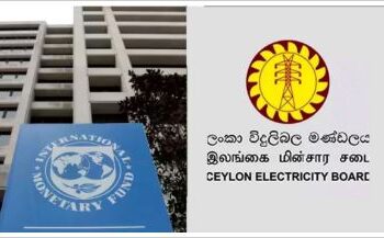මෙරට විදුලිය ගාස්තුව ගැන IMF තීරණය