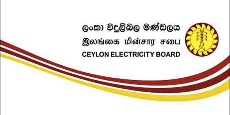 ලංකා විදුලිබල මණ්ඩලය ගැන විශේෂ නිවේදනයක්