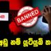 16ට අඩු නම් YouTube තහනම්