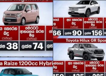 ගිනි ගනන් දිල අපි ගත්ත වාහනවල හරිම ගාණ මෙන්න