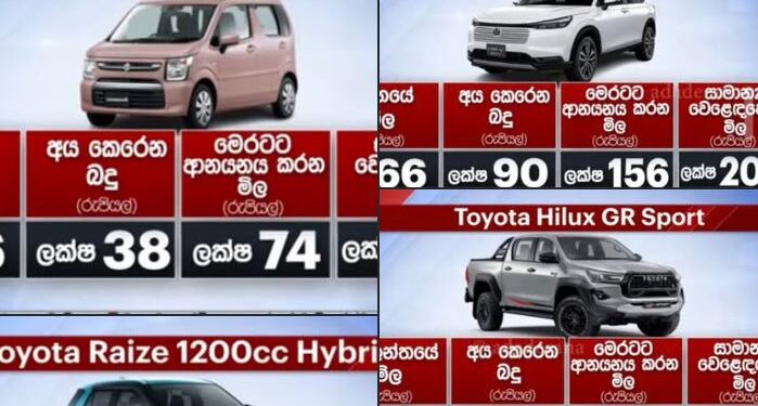 ගිනි ගනන් දිල අපි  ගත්ත වාහනවල හරිම ගාණ මෙන්න