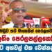 ආණ්ඩුව තව මාසෙකින් පෙරලනවාලු, ඉතිං පෙරලපල්ලකෝ – ලාල්