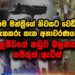 වැලිගම මන්ත්රීගේ නිවසට වෙඩි තැබූ සැකකරු ගැන අනාවරණයක් (video)
