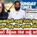 මාලිමා ආණ්ඩුවේ පළමුවරට මුල්ය දුෂණ චෝදනා එල්ලවන ඇමති මෙන්න