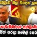 රනිල් නොවැම්බරයේ පාර්ලිමේන්තුවට – සජිත් පරදා නාමල් පෙරට