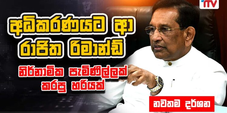 නිර්ණාමික පැමිණිල්ලක් කරපු හරියක්