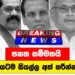 පනත සම්මතයි |  කට්ටියටම සියල්ල අත්හරින්න වෙයි