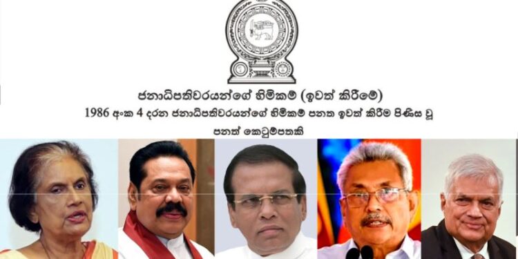 ජනාධිපති හිමිකම් ඉවත් කිරීමේ පනතට විරුද්ධ එක්කෙනයි