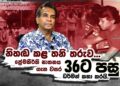 නිහඬ කළ තනි තරුව ප්රේමකීර්ති ඝාතනය ගැන වසර 36ට පසු ධර්මන් කතා කරයි