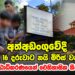 අවුරුදු 16 දරුවාට අත්අඩංගුවේදී නයි මිරිස් වක්කරලා | ශ්‍රේෂ්ඨාධිකරණයෙන් ඓතිහාසික තීන්දුවක්