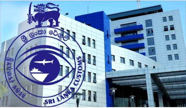 ශ්රී ලංකා රේගුවේ ආදායම ට්රිලියන 02 ඉක්මවලා