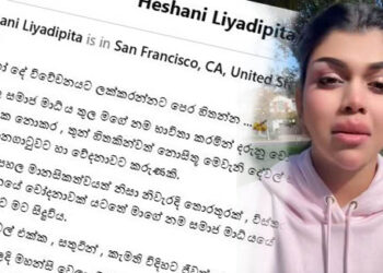පද්මෙගේ සිද්ධියට හසු වූ හේෂානි හදිසියේ කියපු දේ