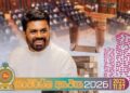 2028 දී ඉන්නෙත් අපි, ණය ගෙවන්නෙත් අපි