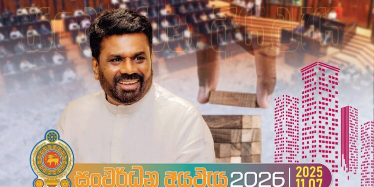 2028 දී ඉන්නෙත් අපි, ණය ගෙවන්නෙත් අපි