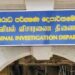 ලොකු පැටී මුදල් ගනුදෙනු කර ඇත්තේ කොමර්ෂල් හා HNB බැංකු වලින්