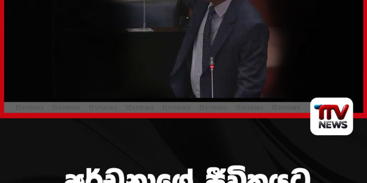 අර්චුනාගේ ජීවිතයට තර්ජනයක්