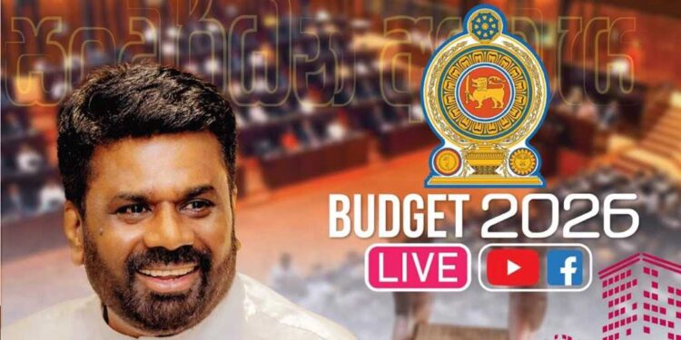 2026 අයවැය ප්‍රකාශය | 2026 budget Speech