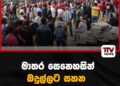 මාතර සෙනෙහසින් බදුල්ලට සහන ​