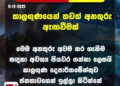 කාලගුණයෙන් තවත් අනතුරු ඇඟවීමක්